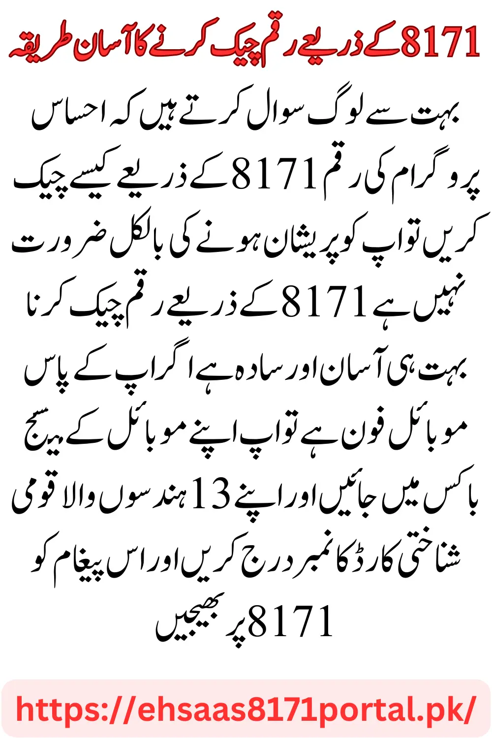 Ehsaas Program Registration 8171 NADRA Latest Method Approved By Govt.