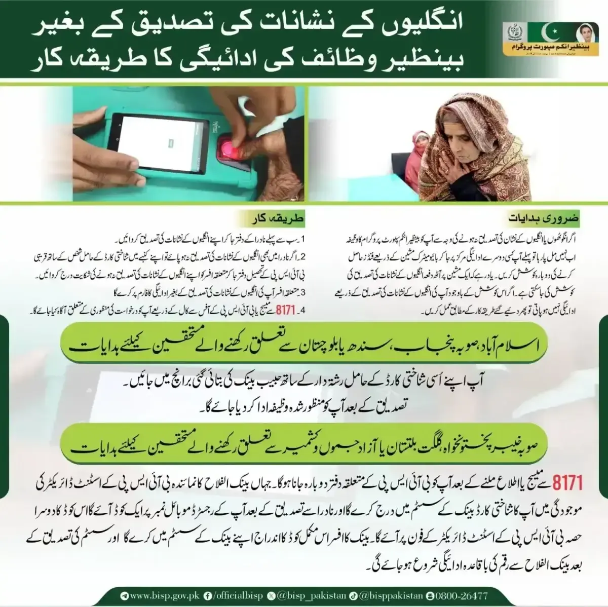 How to Receive BISP 10500 Payment Without Biometric Verification by 15 October 2024