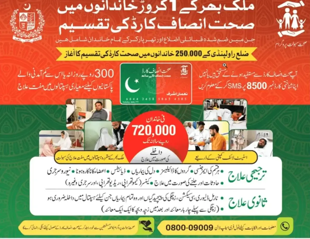 Government of Pakistan Sehat Card Online Registration 2024