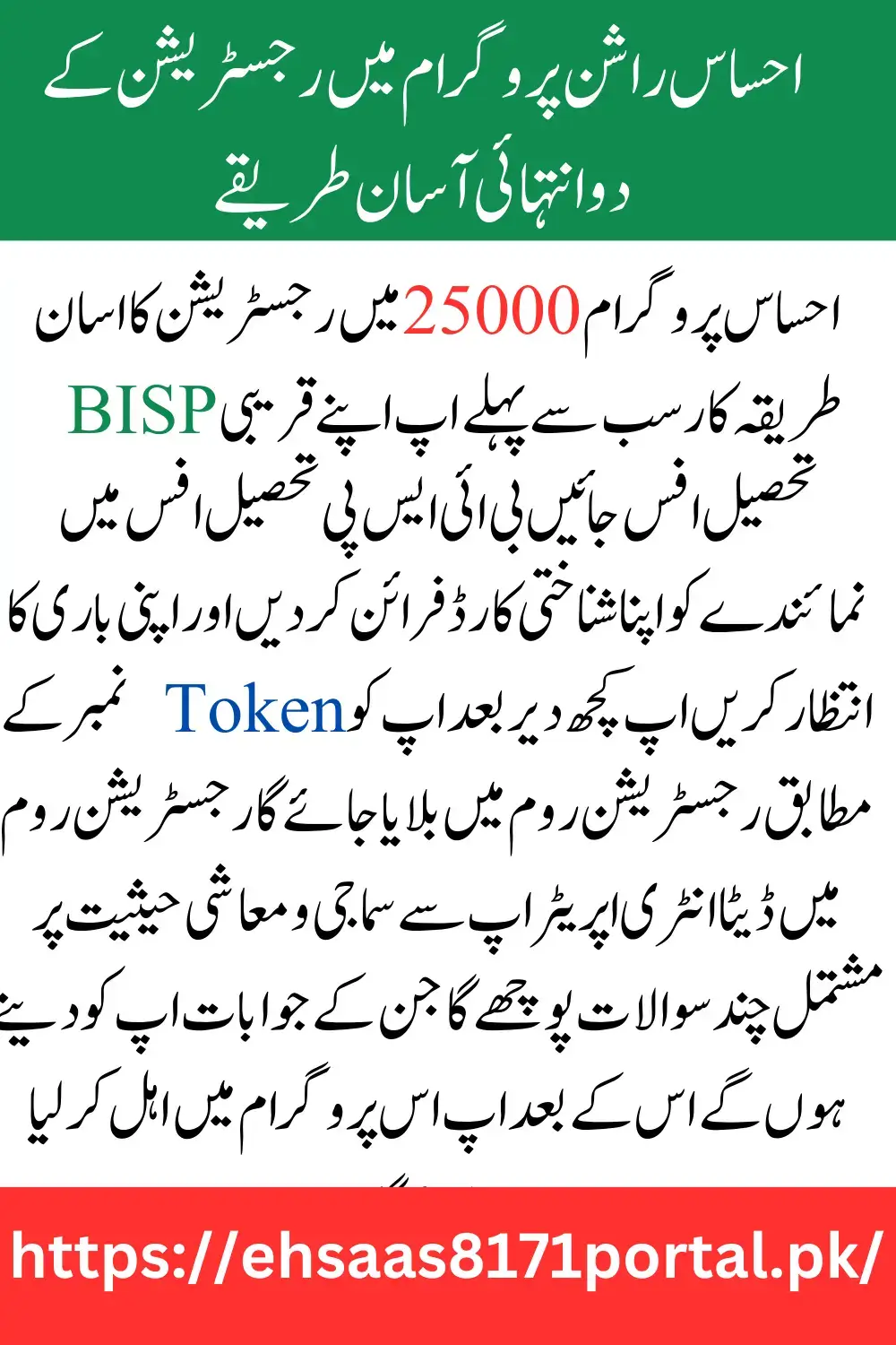 Ehsaas 25000 BISP Program Launches Online Registration – Don’t Miss Out!