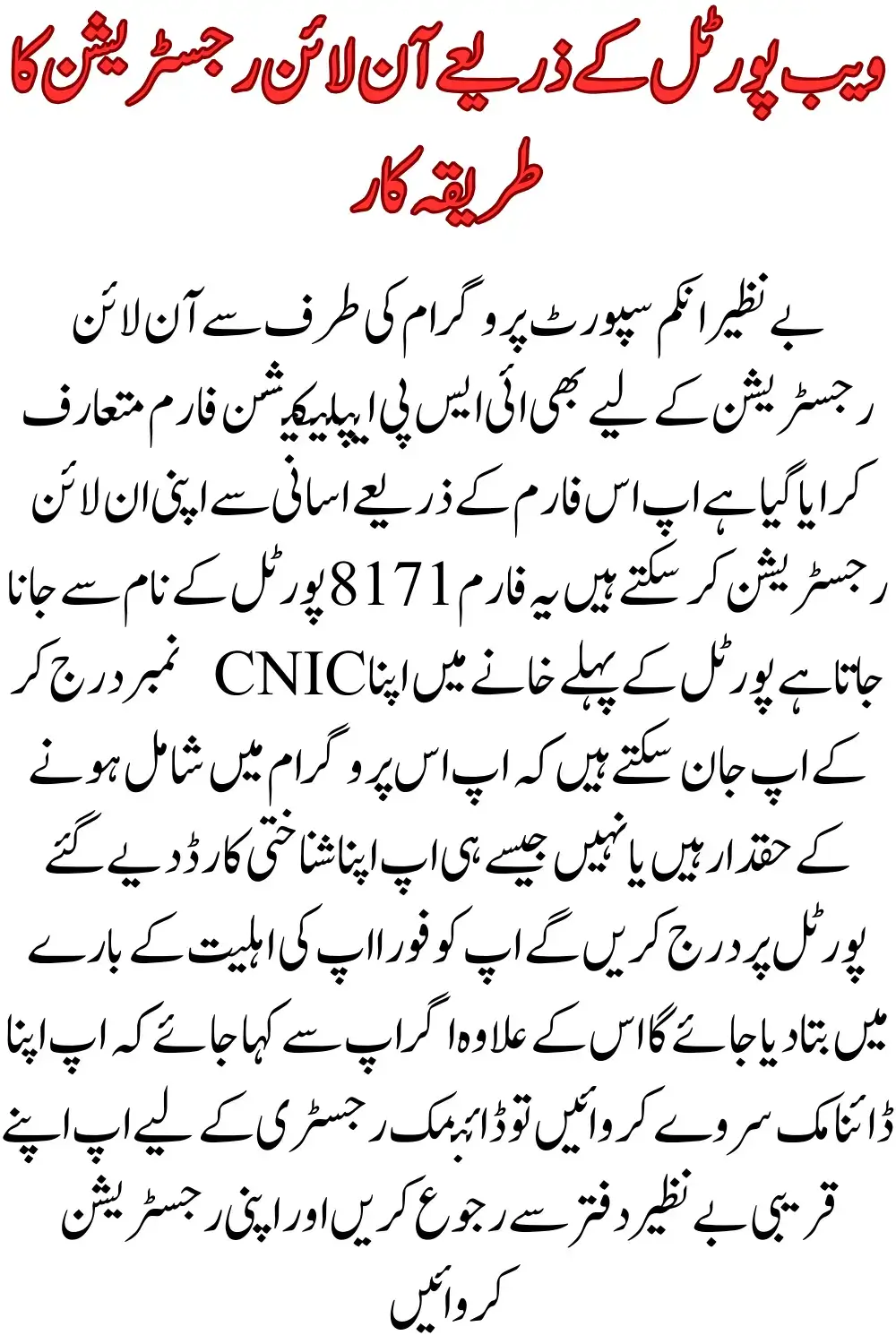 Check CNIC Online with 8171 – Fresh Updates