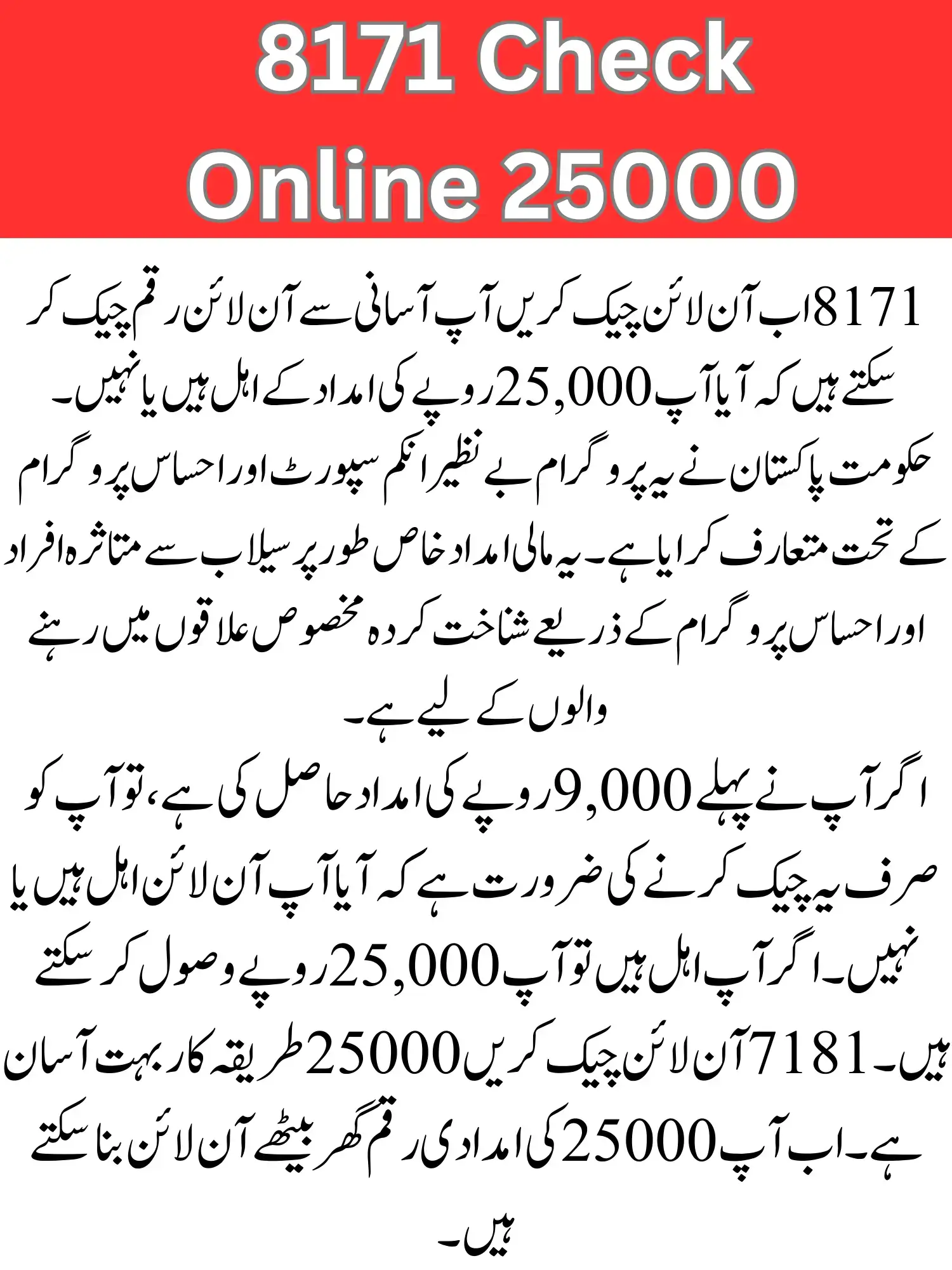 8171 Check Online 25000 Ehsaas Web Portal: Latest Update 2024