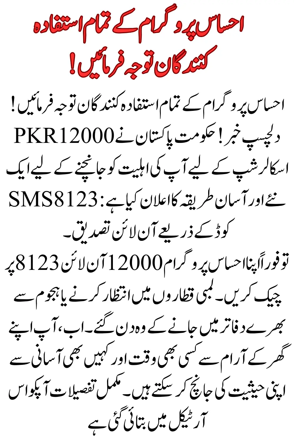 Major Update: Ehsaas Program 12000 Payment Verification Now Available Online at 8123