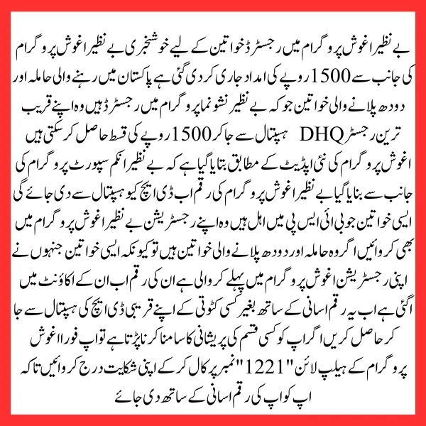 Benazir Aghosh Program 1500 Payment Starts By DHQ Hospitals Latest Update