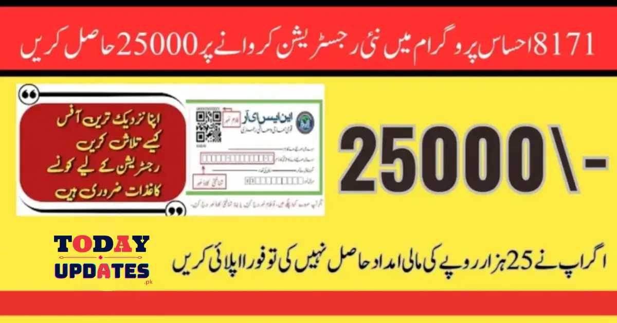 8171 Check Online 25000 Ehsaas Web Portal: Latest Update 2024