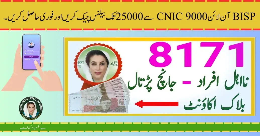 BISP Check Balance Online By CNIC 9000 To 25000 and Get Immediately