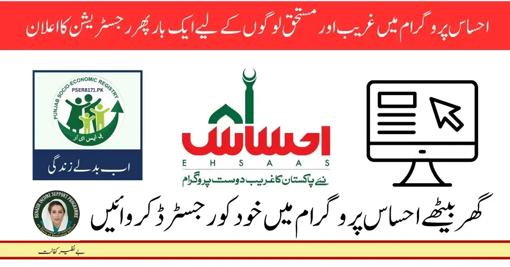 Ehsaas Portal News Online Registartion Way Open For 2024 By PSER Program