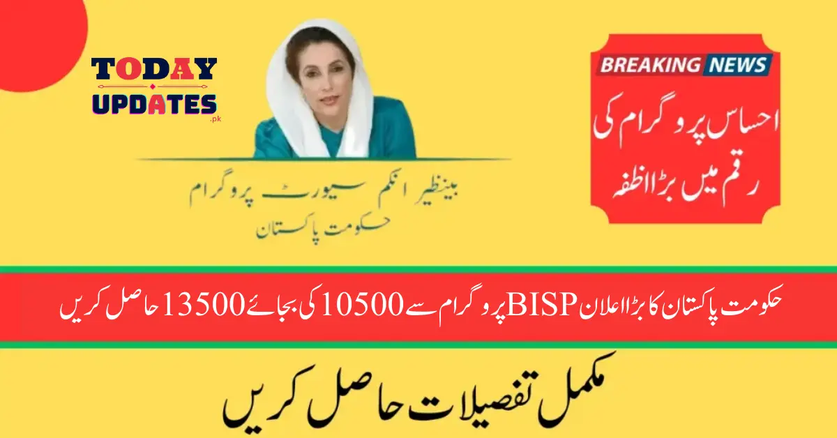 Benazir Income Support Program Check Account 13500 Quarterly installments Details