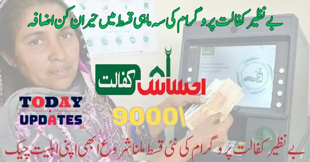 Benazir Kafalat Program Launches New Payment Registration Portal Online