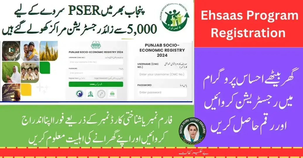 Breaking News: 8171 Ehsaas Program Registration Start 20 August 2024