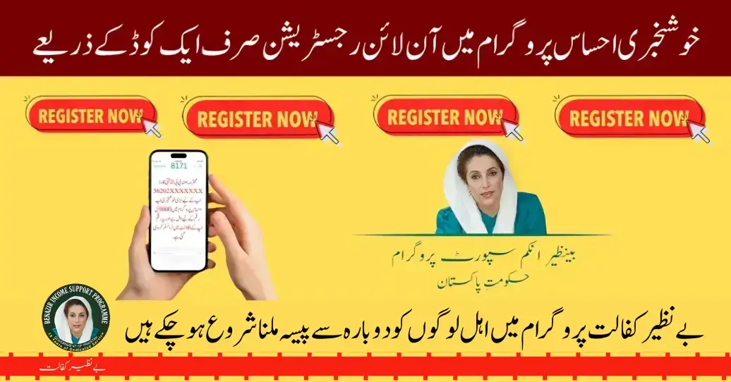 Ehsaas 8171 Program Online Registartion Through Code 2024 Latest September Update