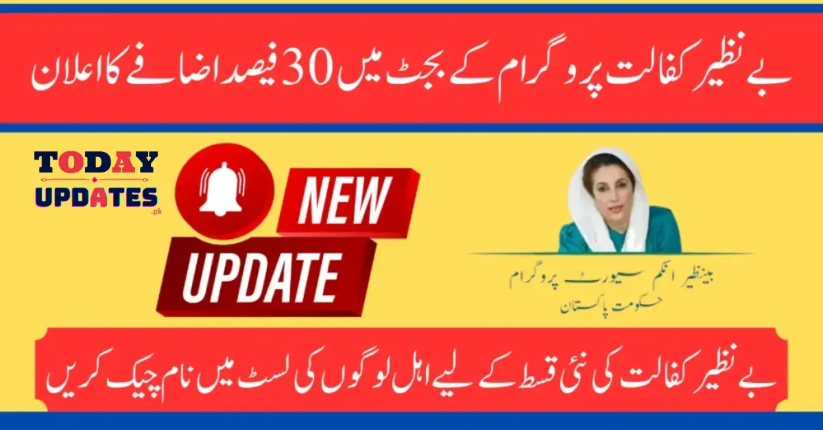 Major Update: 30% Boost Announced for Benazir Kafalat Funds – October 2024