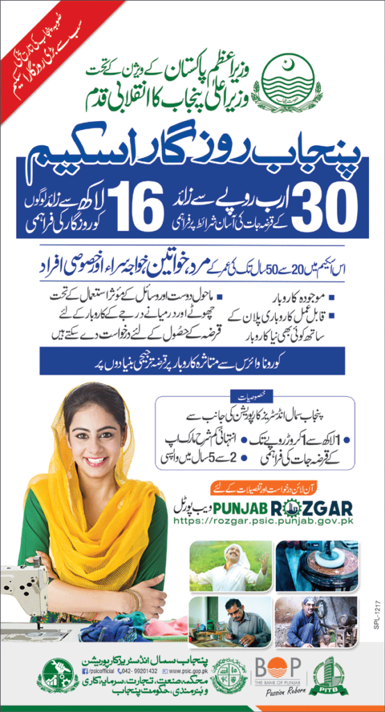 Find Out If You Qualify: Ehsaas Punjab Rozgar Scheme Eligibility Released