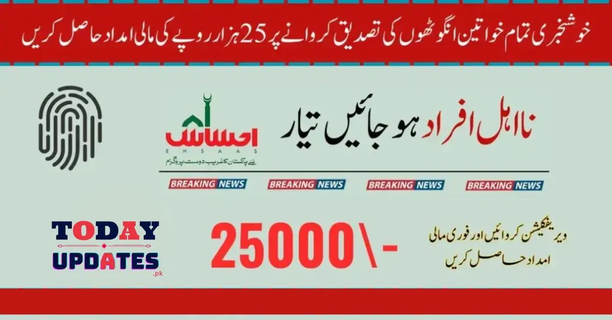 Getting 25000 Money From BISP Program 8171 Thumb Verification (Latest Update)