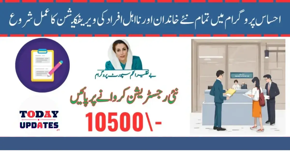 Online Document Verification For Ehsaas 8171 Eligible Women Payment 10500 