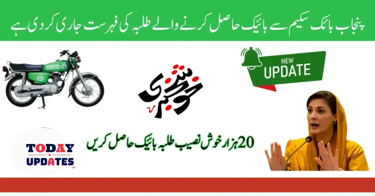 Punjab Bike Scheme 2024 Winner List Revealed Check Details Here