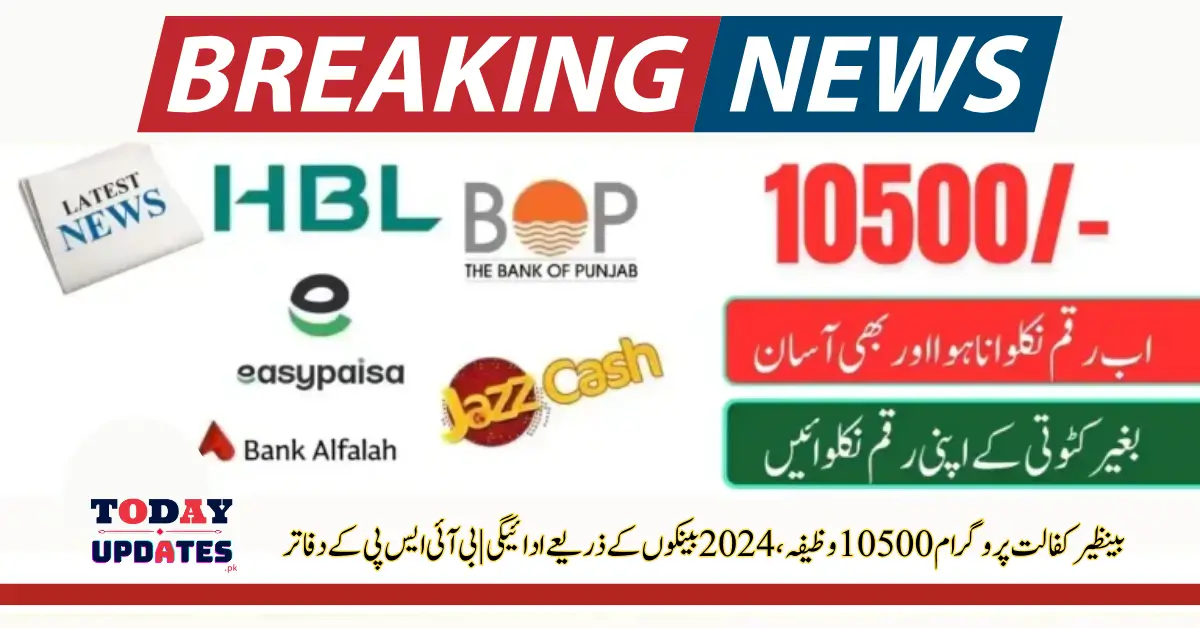 Benazir Kafalat Programme 10500 Oto, 2024 Payment through Banks | BISP Offices