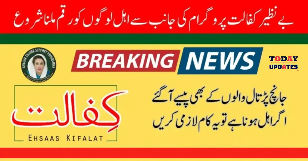 Ehsaas Kafalat New Payment Update: 10,500 for SIM CNIC Holders Starting 20 October