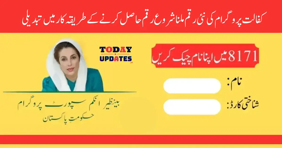 Ehsaas Program Check CNIC Number For October Payment 2024 (Latest Update)