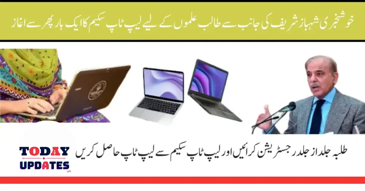 Good News! For Students, Punjab Laptop Scheme Phase 4 Started (Latest Update)