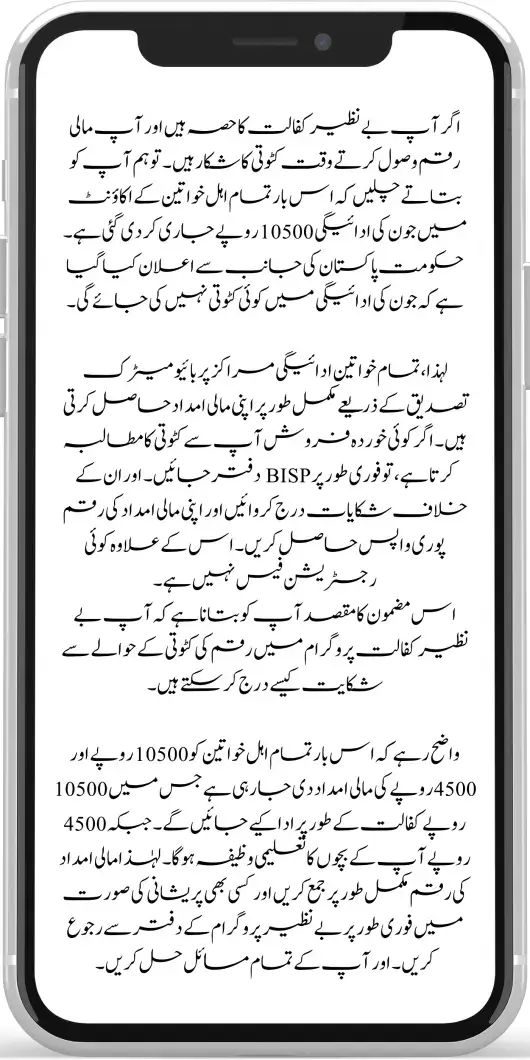 How to File a Complaint In Case of Deductions in Benazir Kafalat 10500 New Installment