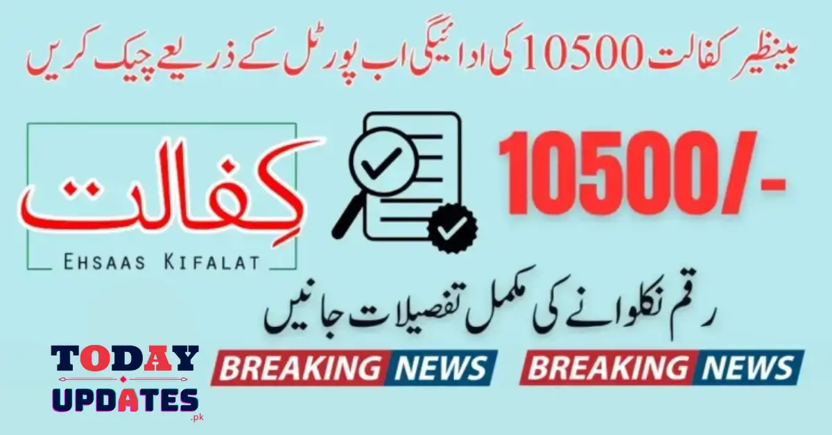 Track Your Ehsaas Kafalat 10500 Payment with CNIC – Quick and Easy Method