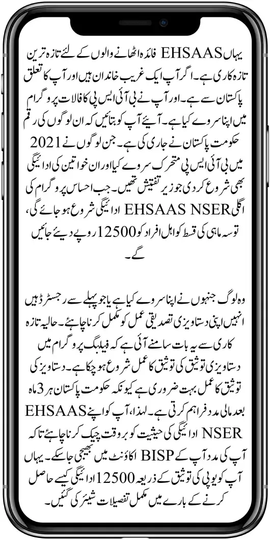 Important: Document Verification Required for Ehsaas NSER 12,500 Payment