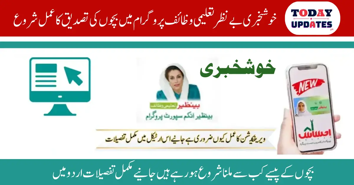 Benazir Taleemi Wazaifa Program: Account Verification Starts for All Students