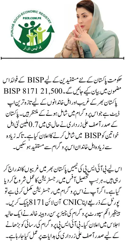 BISP Benefits for New Beneficiaries: 21,500 Payment – How to Receive Full Details