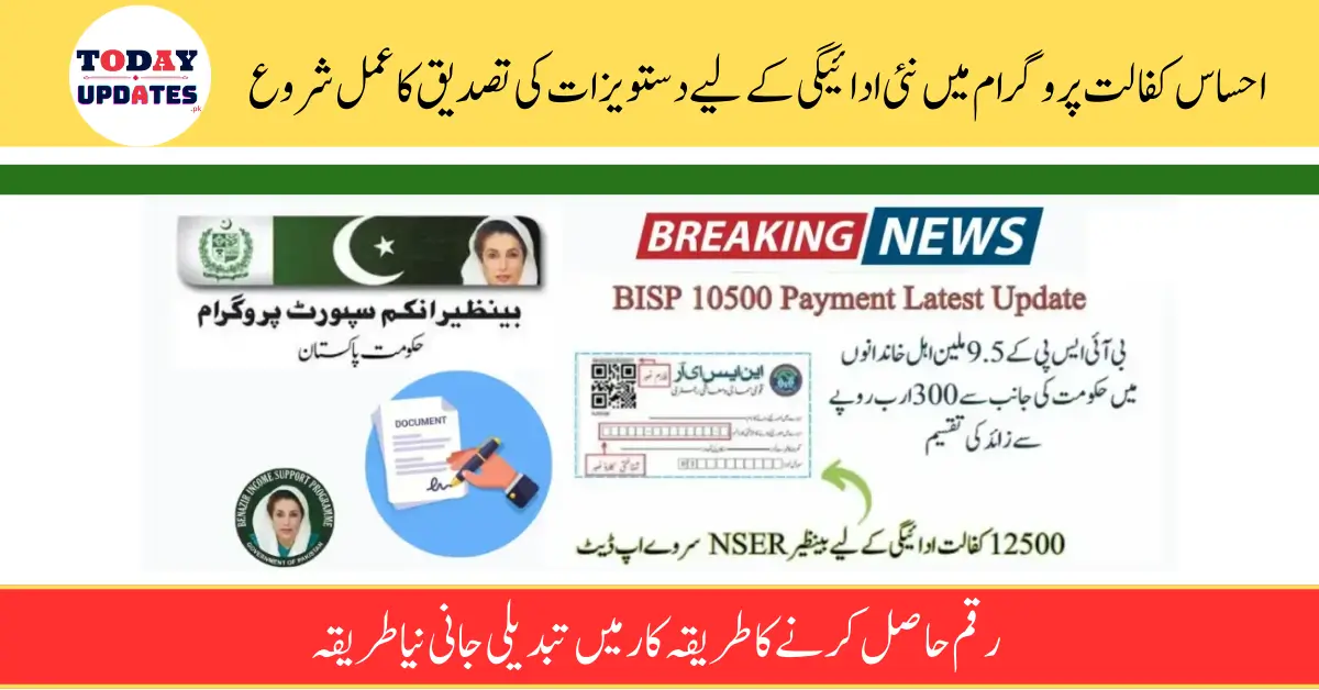 Breaking News: Last Date for Document Verification in Ehsaas Kafalat Registration for 12,500 Payment