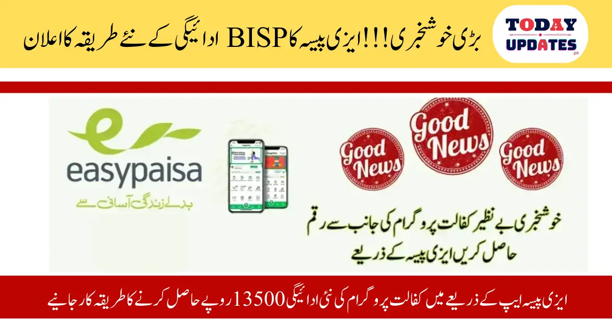 Easypaisa Announces New BISP Payment Method – Receive 13,500 from January 2025