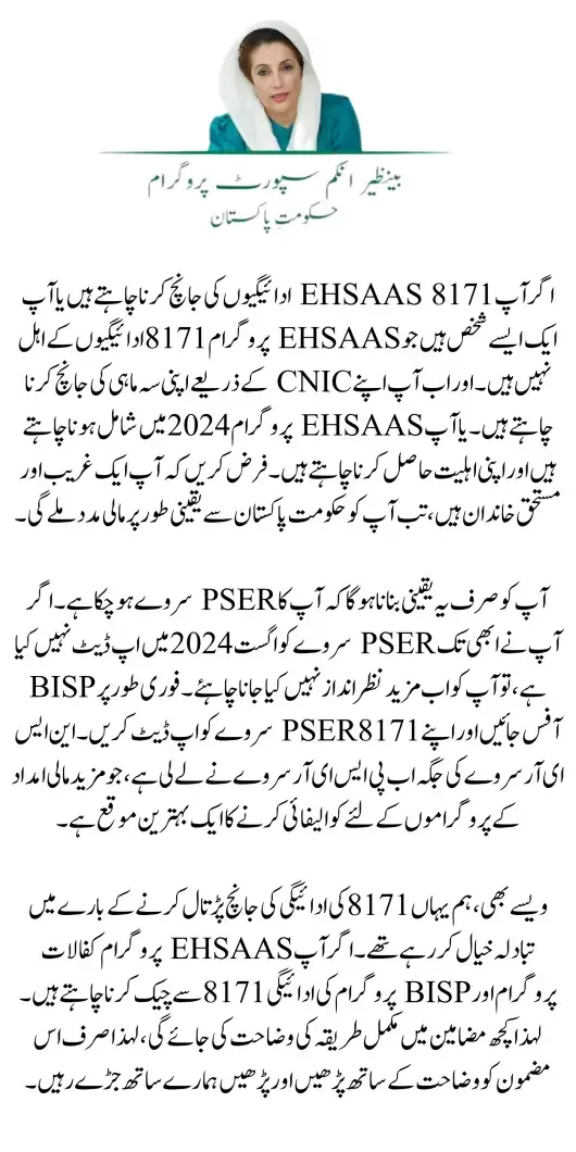 Ehsaas Program 8171 Check by CNIC: November 2024 Payment Dates & Eligibility Details