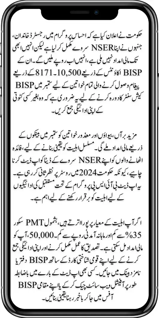 Update for Ehsaas NSER Enrollees: BISP 10500 Amount Has To Starts At BISP Cash Centers In September