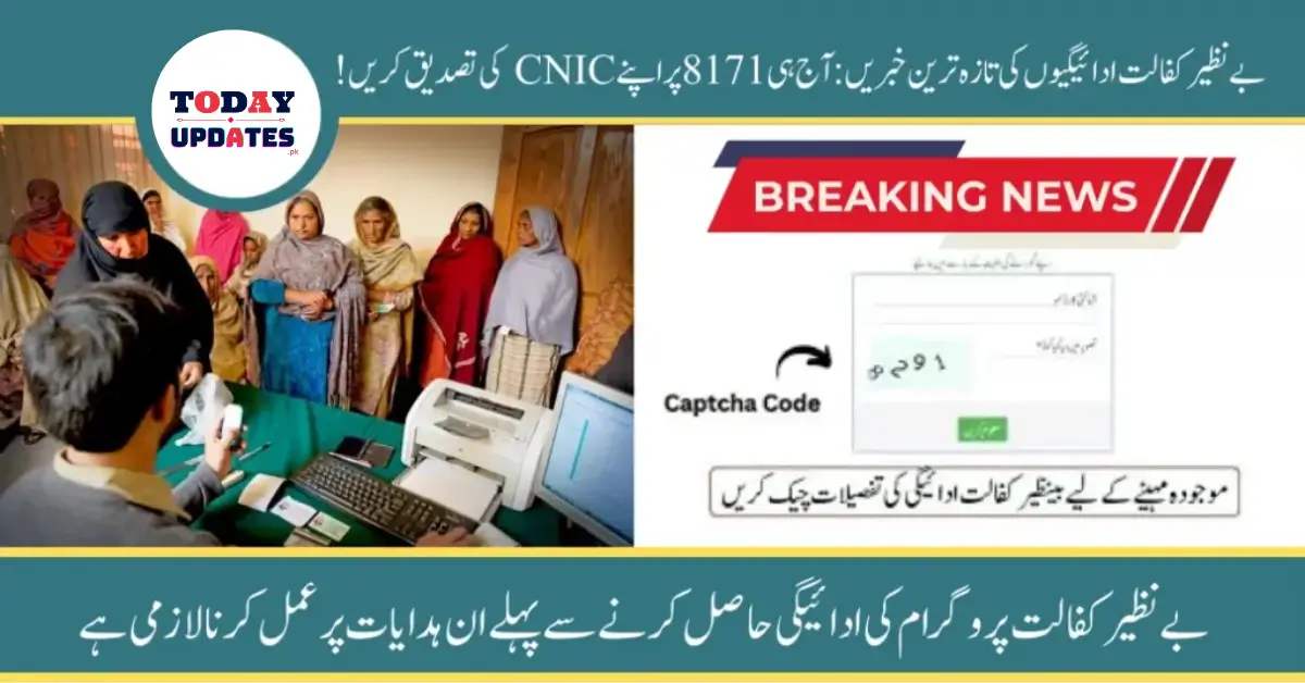 8171 Portal Opens for Benazir Kafalat Payments – Verify Your CNIC Now