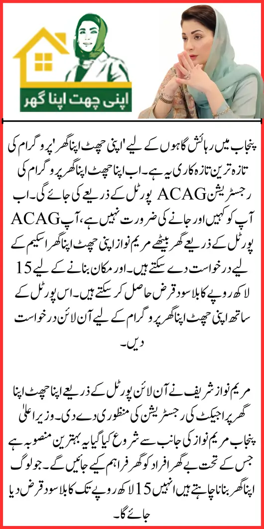 Breaking News: Now "Apni Chhat Apna Ghar" Program Registration Will Done Through ACAG Portal