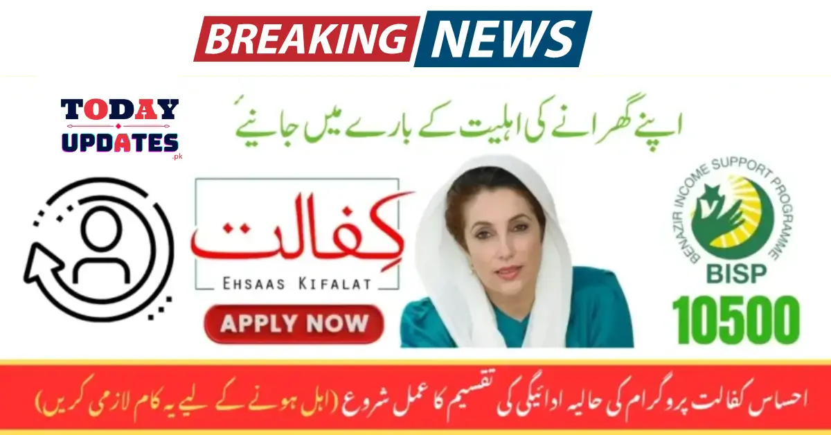 Ehsaas Kafalat 2024/2025: Payment Schedule, Eligibility, and New Plan for Beneficiaries