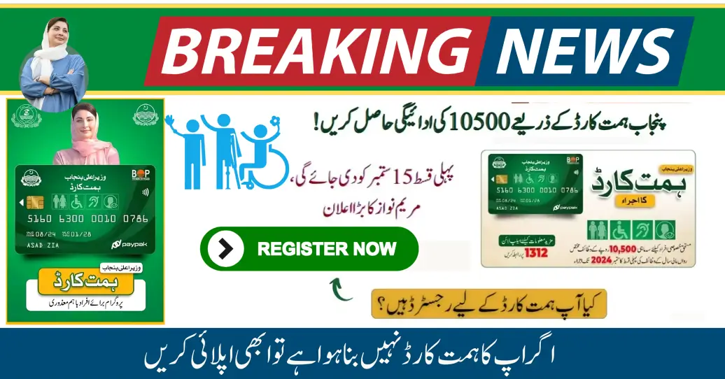 Himmat Card Wazaif First Payment Date for 10500 Complete Details