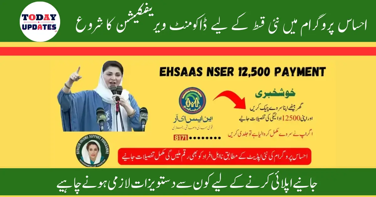 Important: Document Verification Required for Ehsaas NSER 12,500 Payment