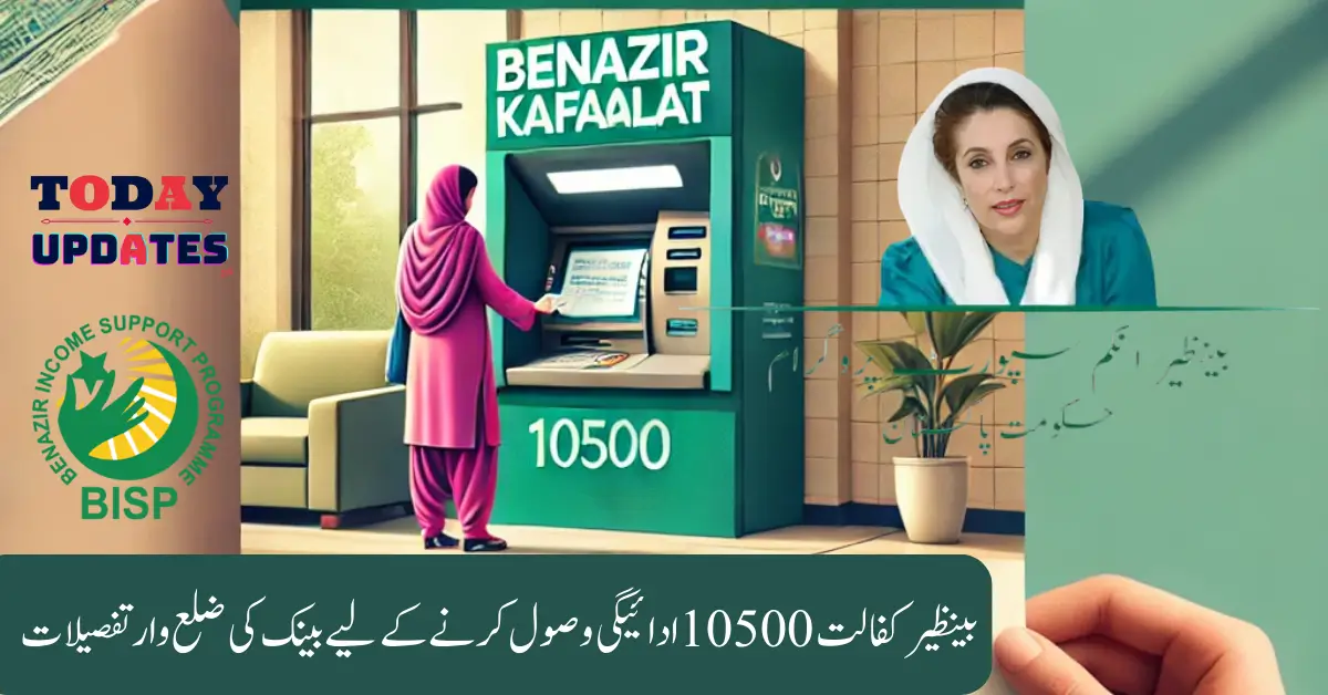 District-Based Bank Details for Easy Benazir Kafaalat 10500 Payment Withdrawal