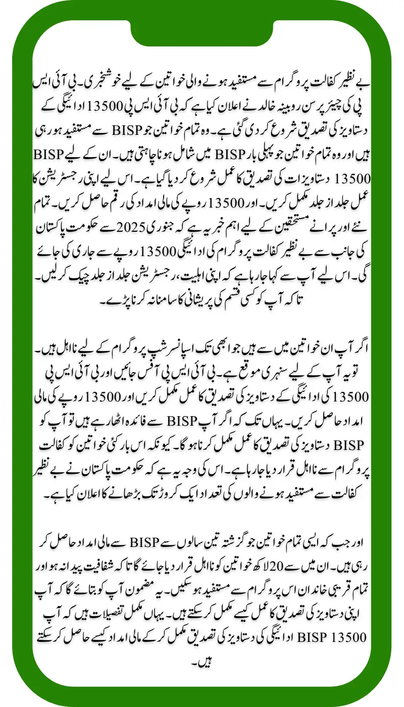 BISP 13500 Payment Document Verification Start For Ineligible Beneficiaries