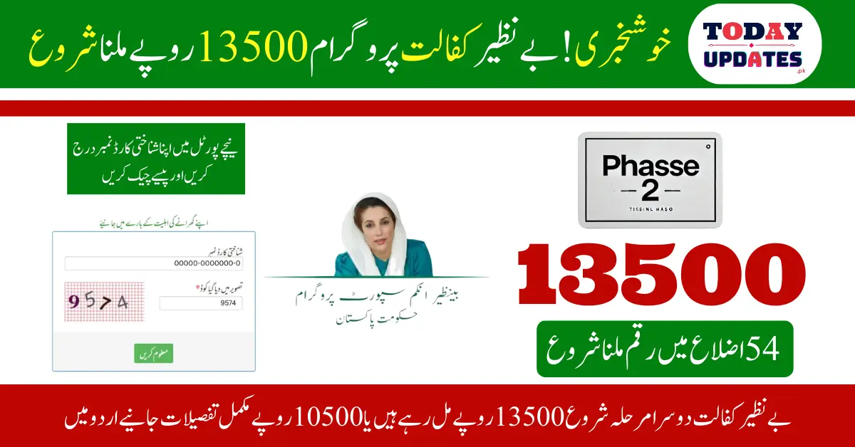 BISP 13500 Payment Phase 2 Updates: All You Need to Know