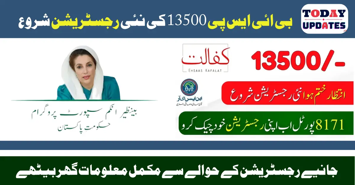 BISP 8171 New Registration Start, Register Now To Get Assistance of 13500 Rupees