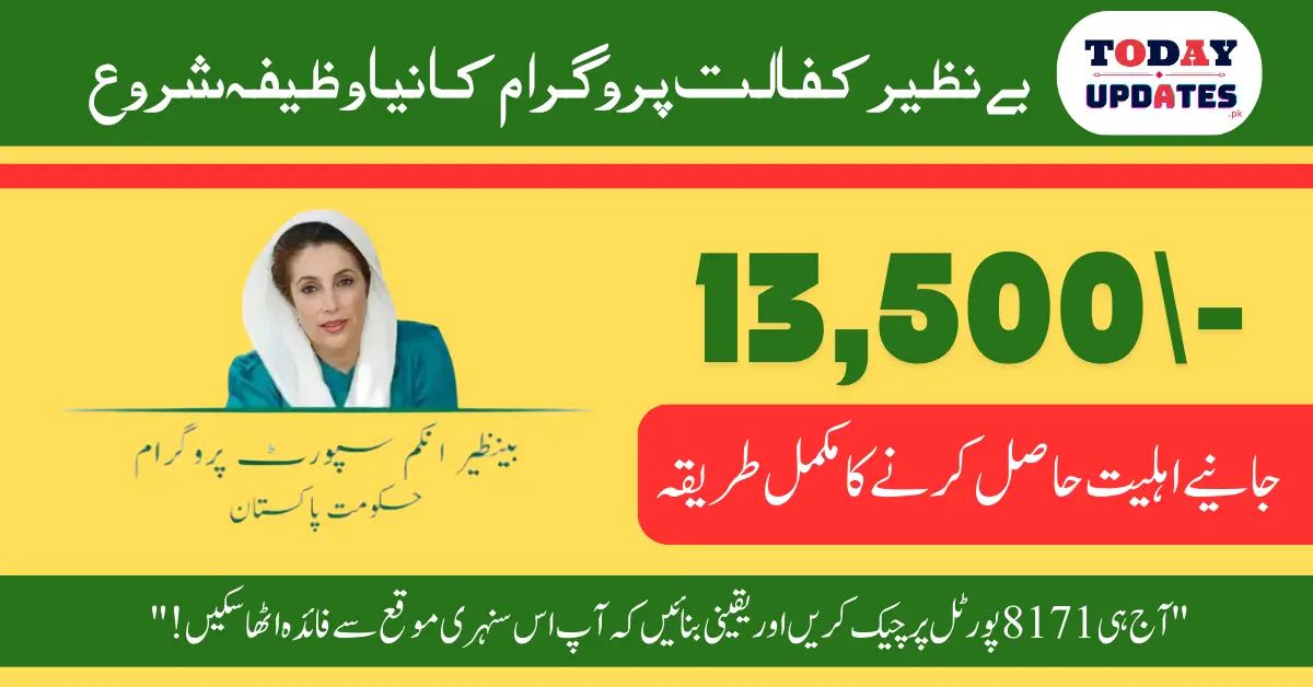 Benazir Kafalat Program Eligibility Stipend 13,500 to Start By January 2025 