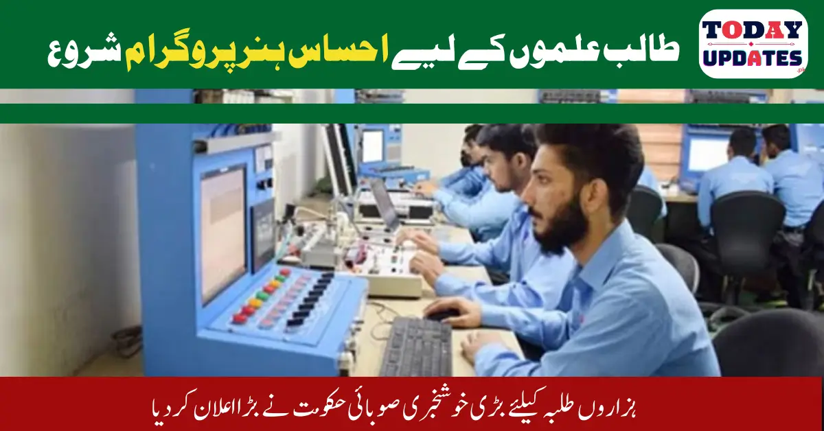 Ehsaas Hunar Program 2025 Launched for Students by Khyber Pakhtunkhwa Government