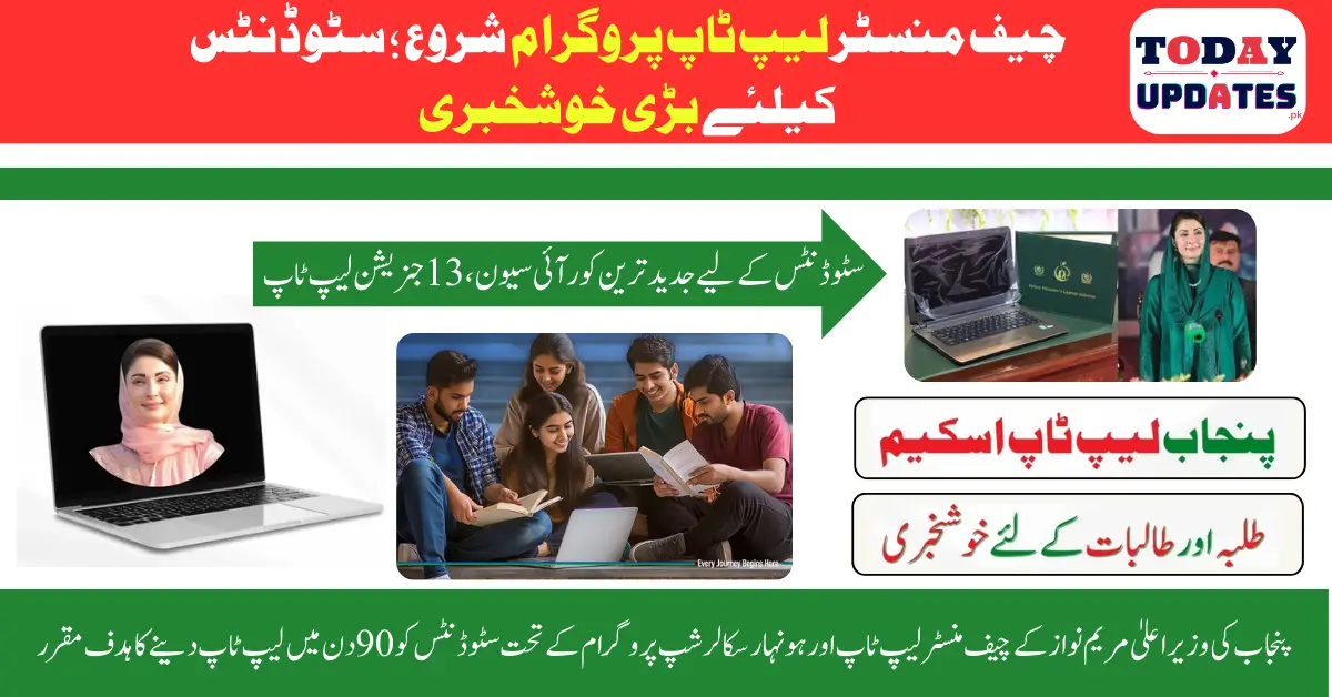 Great News for Students: Chief Minister Laptop Program Officially Launched by Maryam Nawaz – Latest Core i7, 13th Generation Laptops to be Provided to Punjab Students