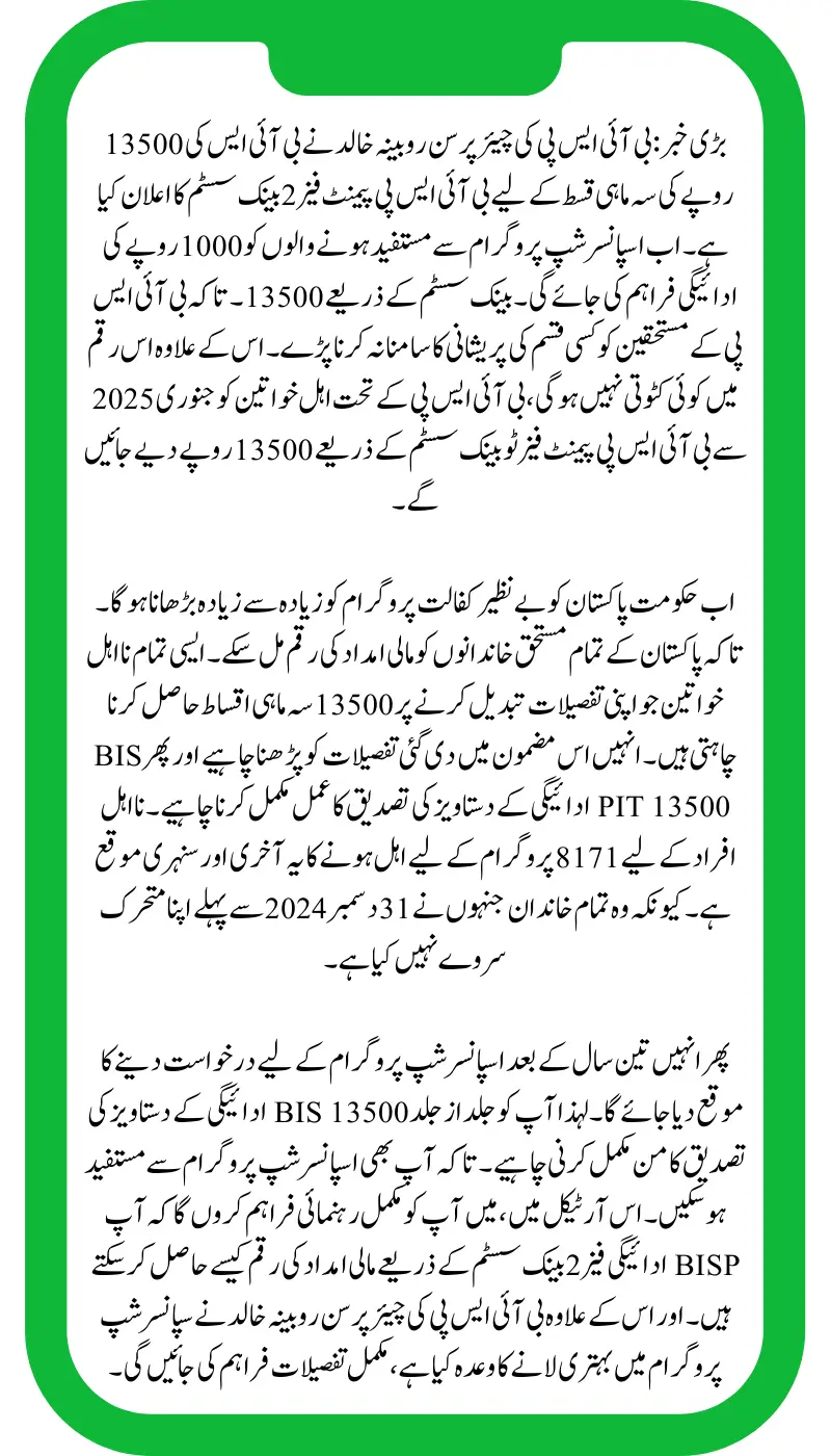 BISP Payment Phase 2 Bank System 13500 New Update Released