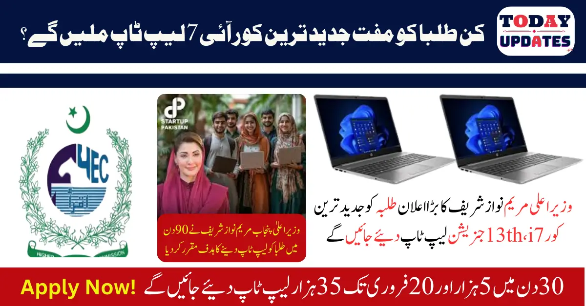 Maryam Nawaz to Distribute latest Core i7 Laptops to Deserving Students in Punjab