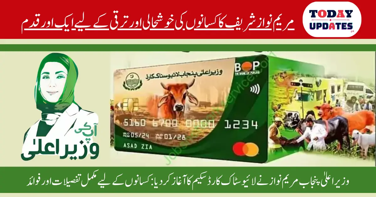 Punjab CM Maryam Nawaz Launches Livestock Card Scheme: Complete Details and Benefits for Farmers