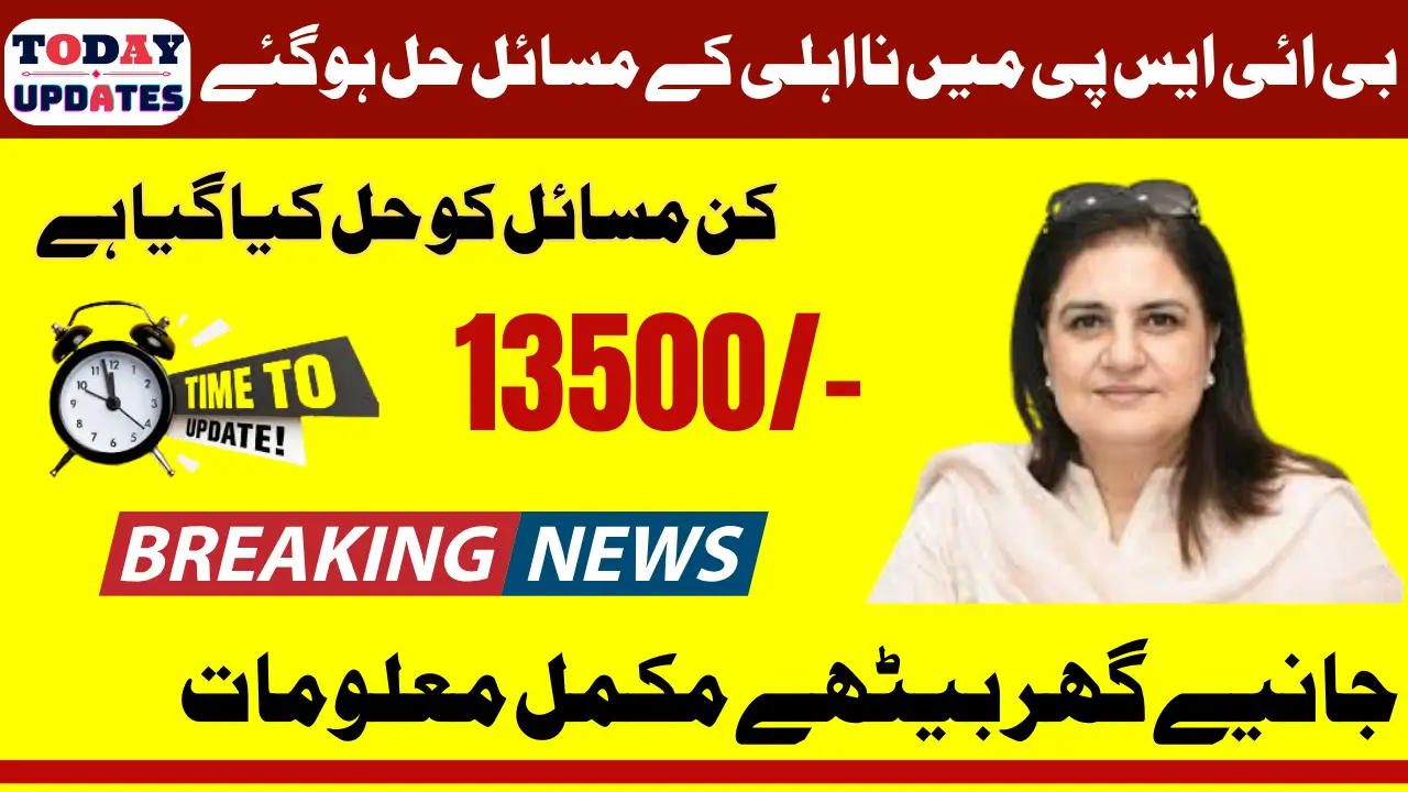 BISP 13500 Stipend Ineligibility