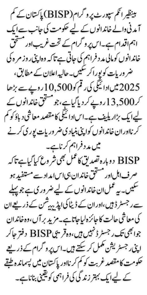 BISP Recertification